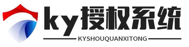 kuy授权系统